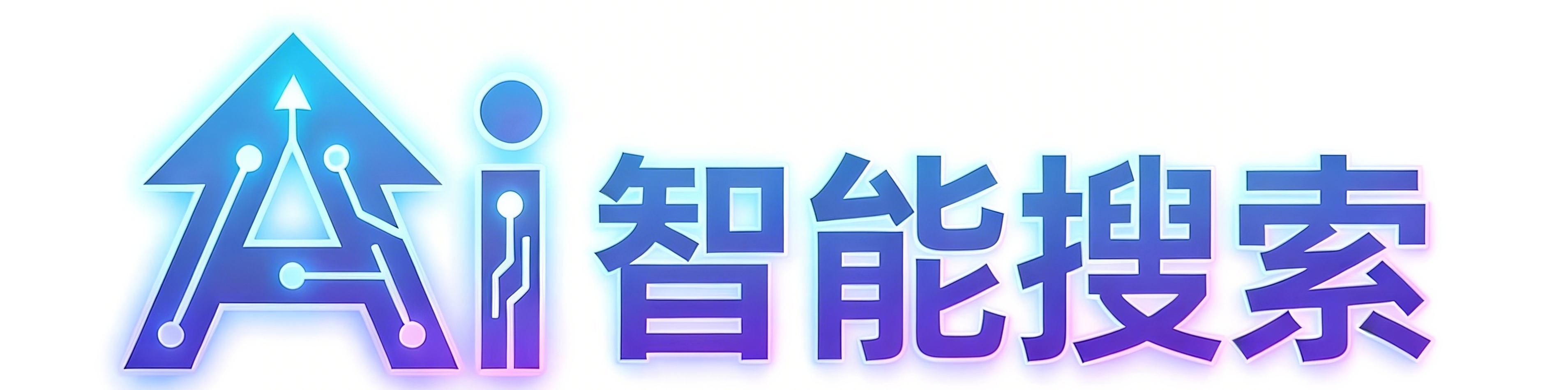 AI搜索聚合平台